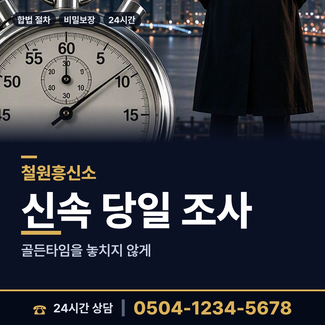 철원 철원읍 은인찾기 상담 안내