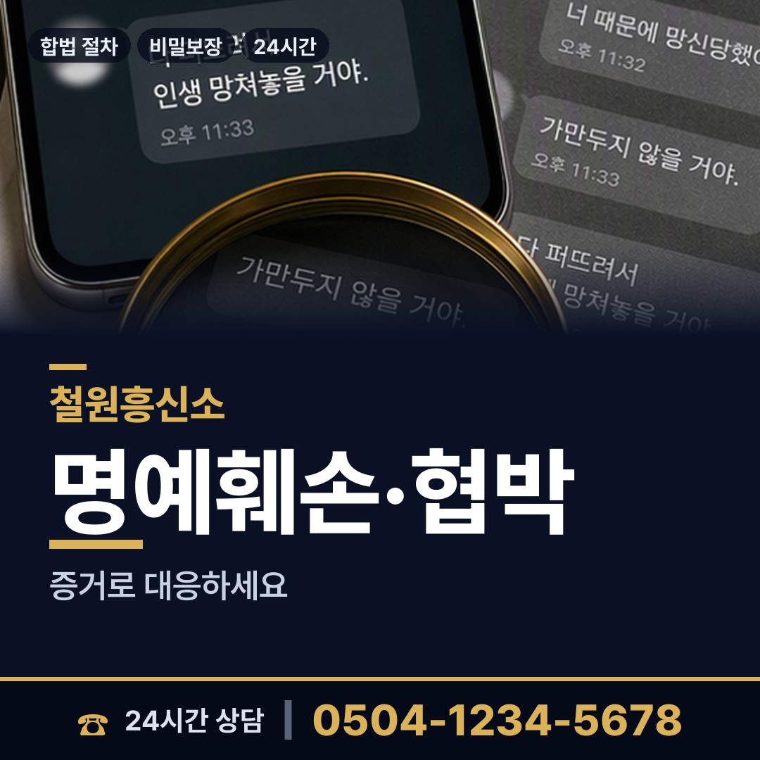 철원 철원읍 외도증거 상담 안내