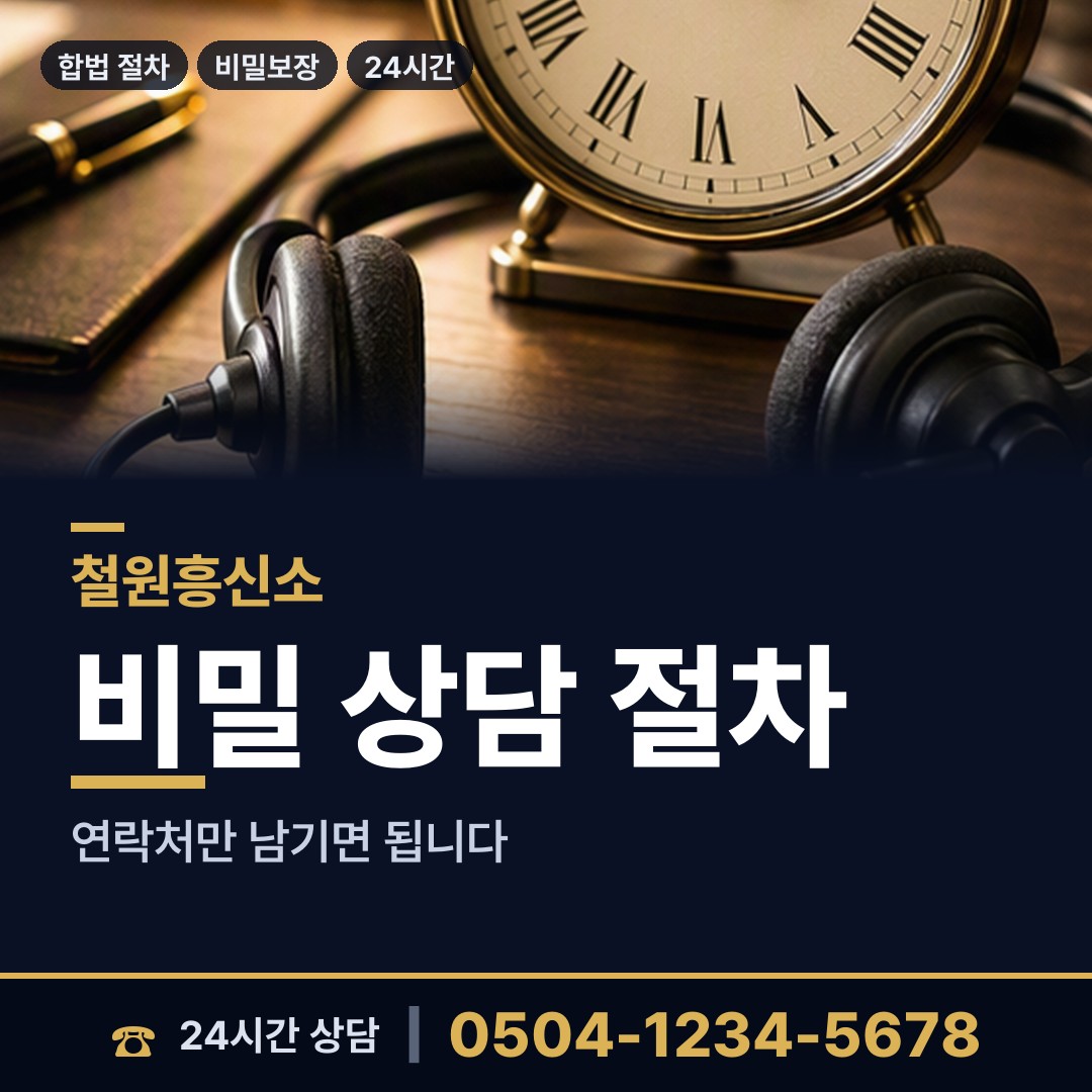 철원 철원읍 주말조사 상담 안내