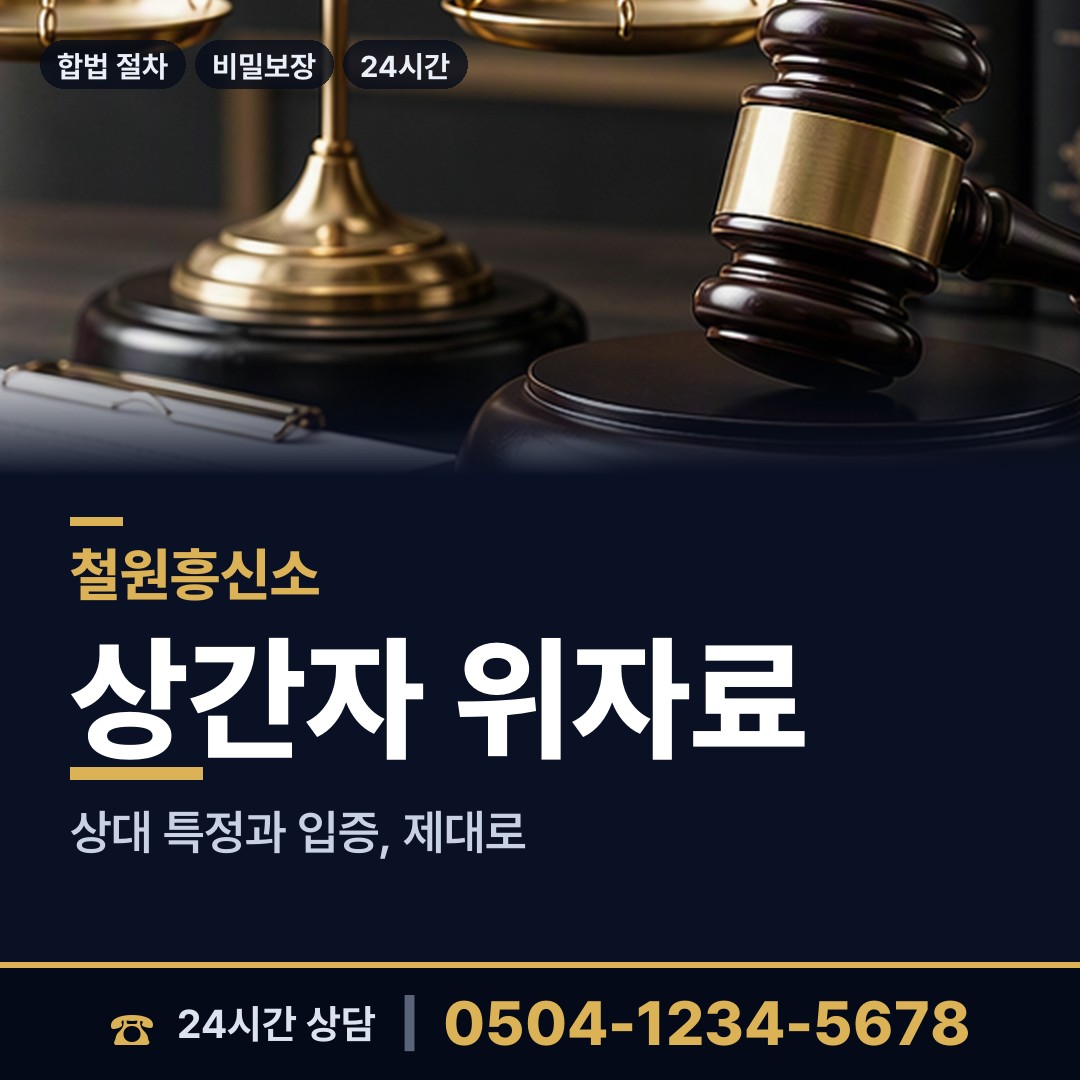 철원 철원읍 배우자외도 상담 안내